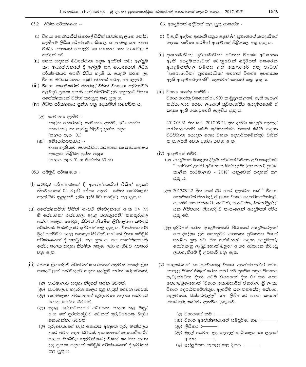 Full Time (Internal) Course of Post Graduate Diploma in Education in Academic Year (2018) - Ministry of Education